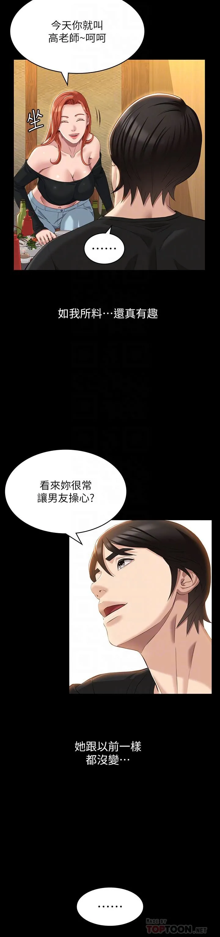 万能履历表 第37话-你的精液证照还在吗? 第6页