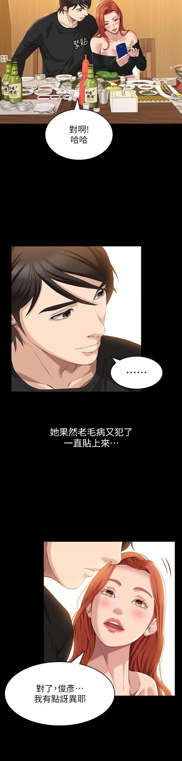 万能履历表 第37话-你的精液证照还在吗? 第10页