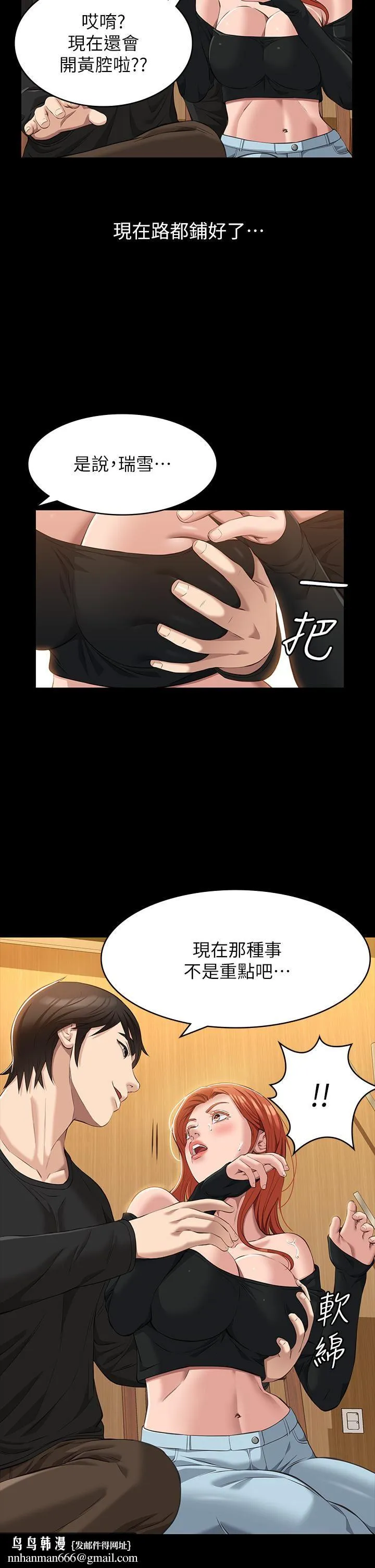 万能履历表 第37话-你的精液证照还在吗? 第19页