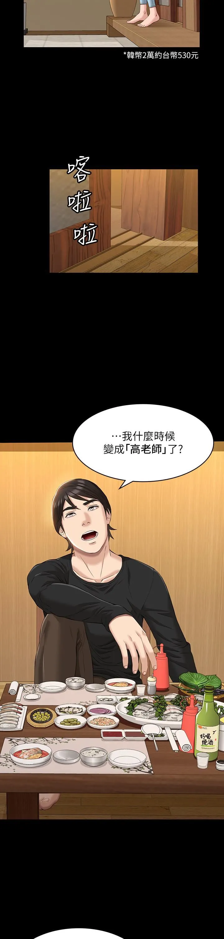 万能履历表 第37话-你的精液证照还在吗? 第5页