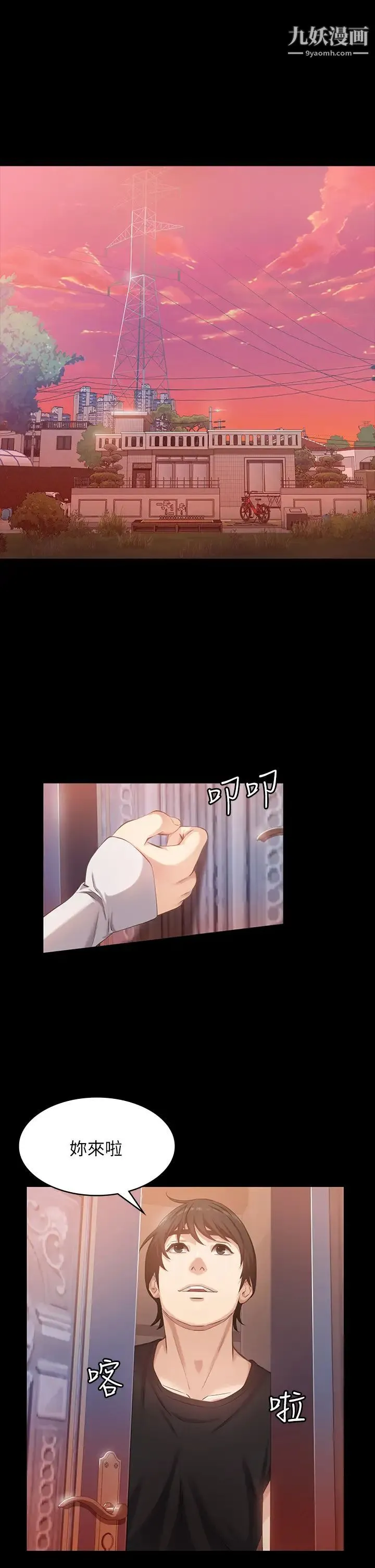 万能履历表 第2话-人妻教师的抵债计画 第41页