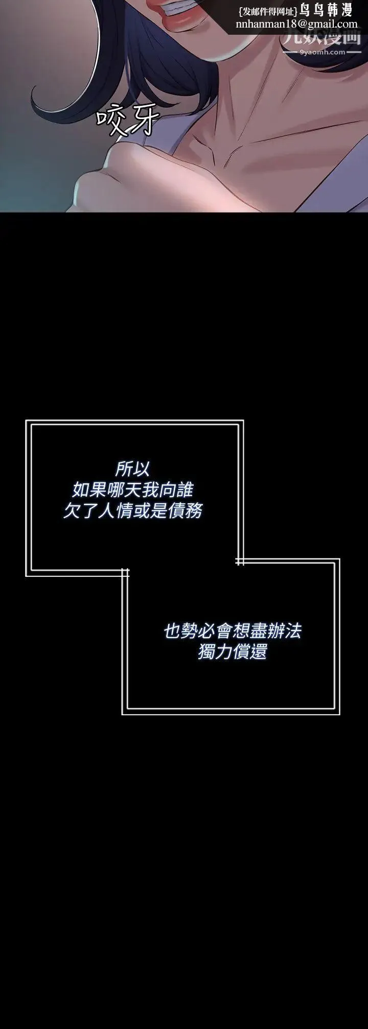 万能履历表 第2话-人妻教师的抵债计画 第30页