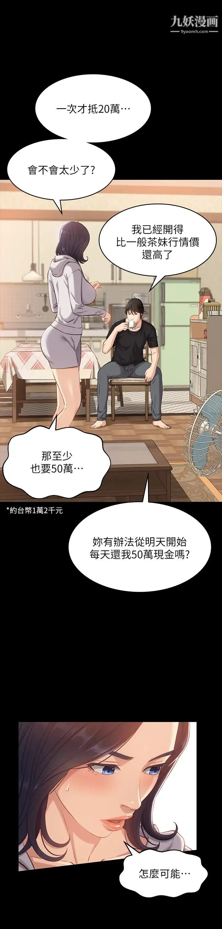 万能履历表 第2话-人妻教师的抵债计画 第46页