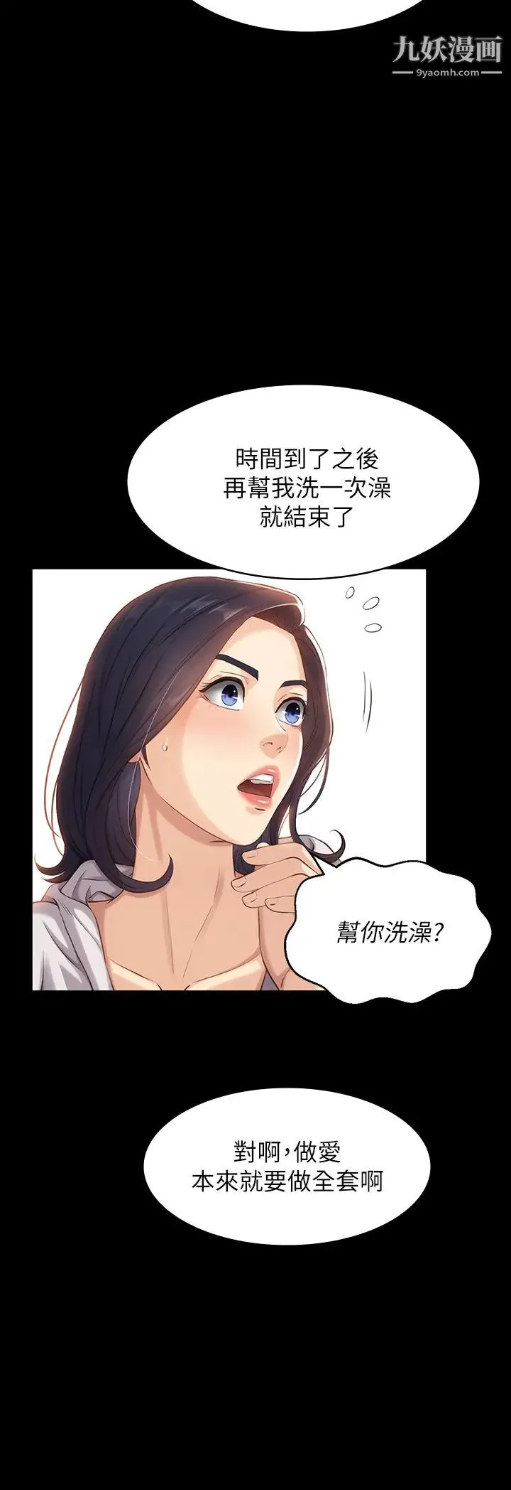 万能履历表 第2话-人妻教师的抵债计画 第45页