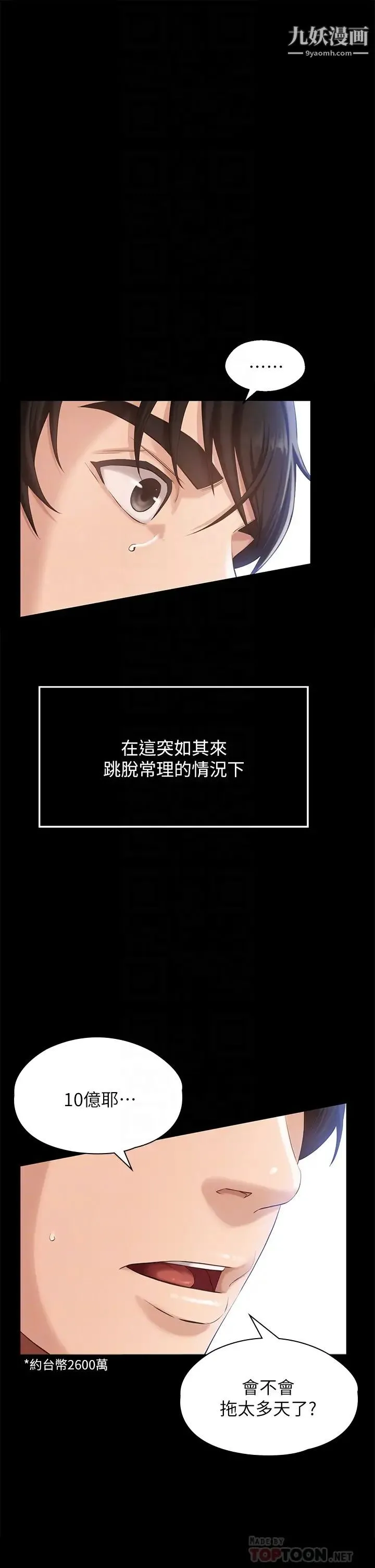 万能履历表 第2话-人妻教师的抵债计画 第6页