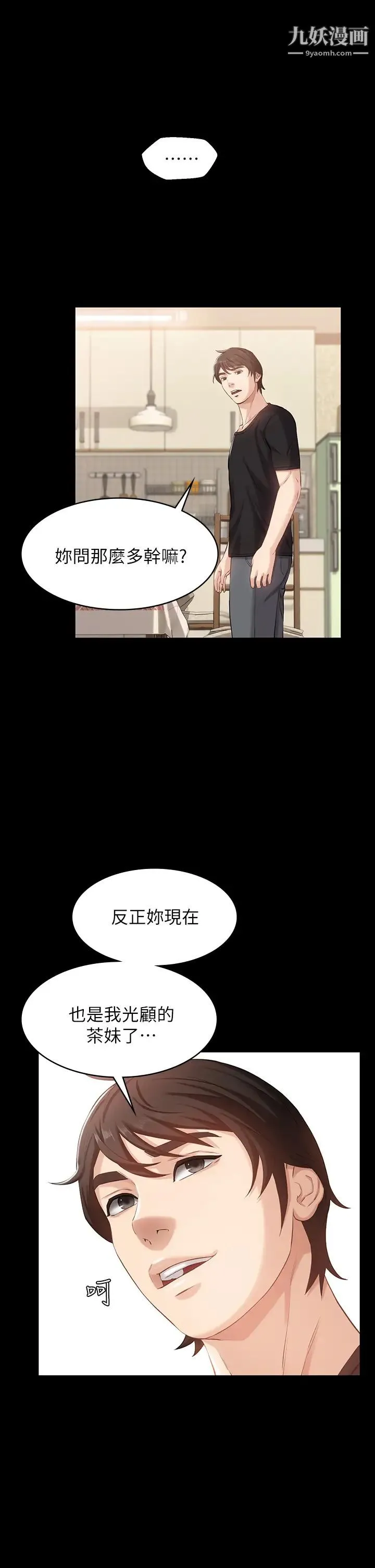 万能履历表 第2话-人妻教师的抵债计画 第50页