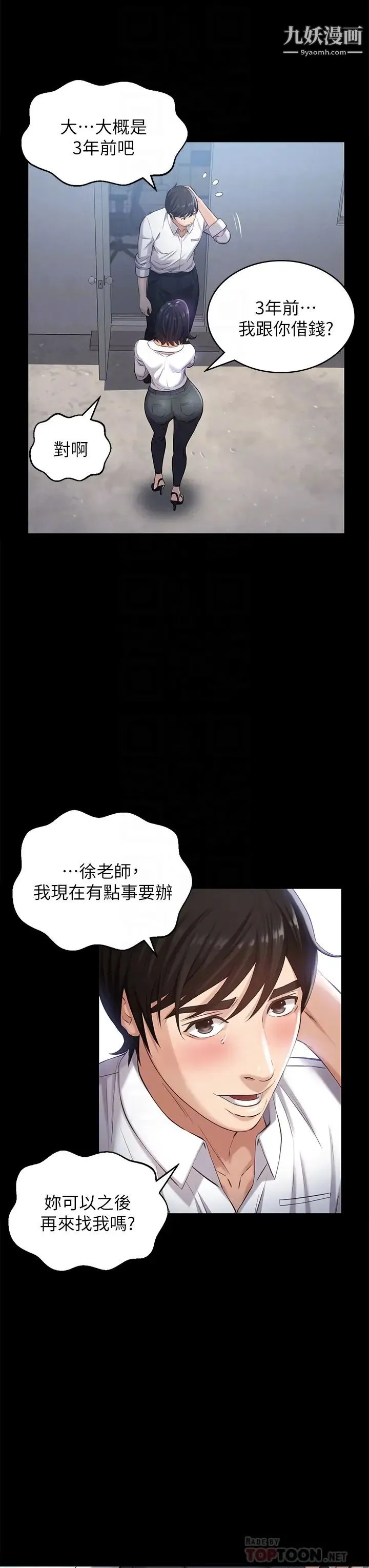 万能履历表 第2话-人妻教师的抵债计画 第8页