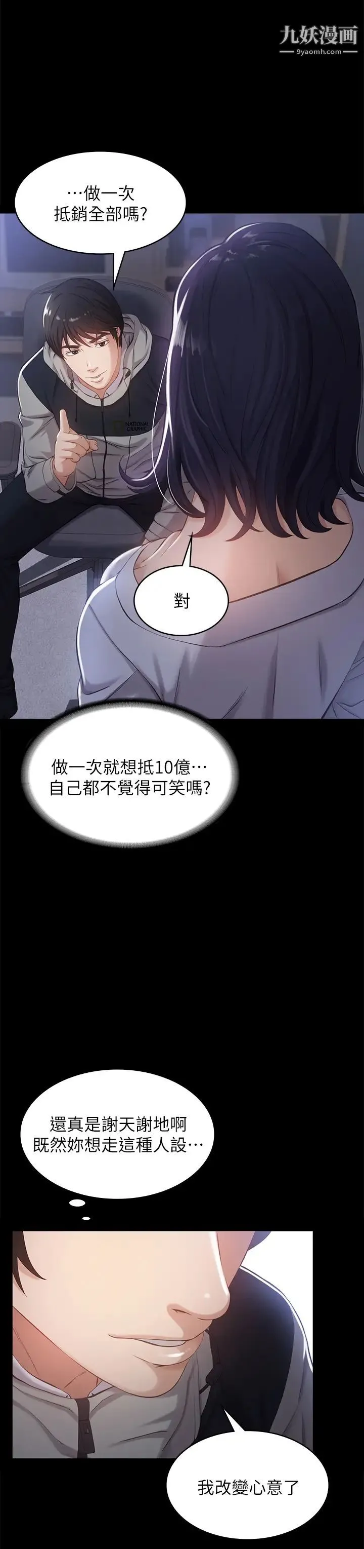 万能履历表 第2话-人妻教师的抵债计画 第33页