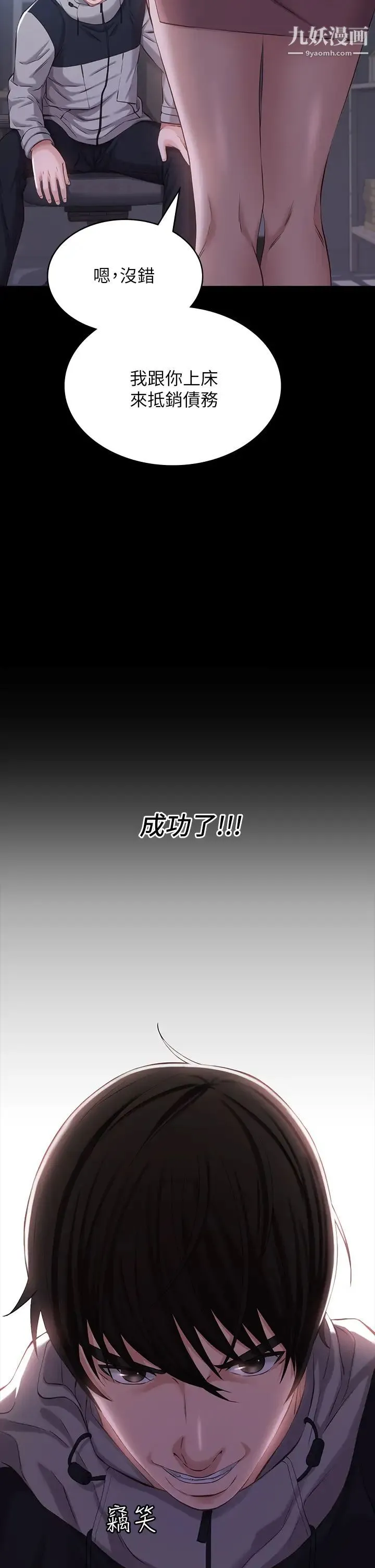 万能履历表 第2话-人妻教师的抵债计画 第24页