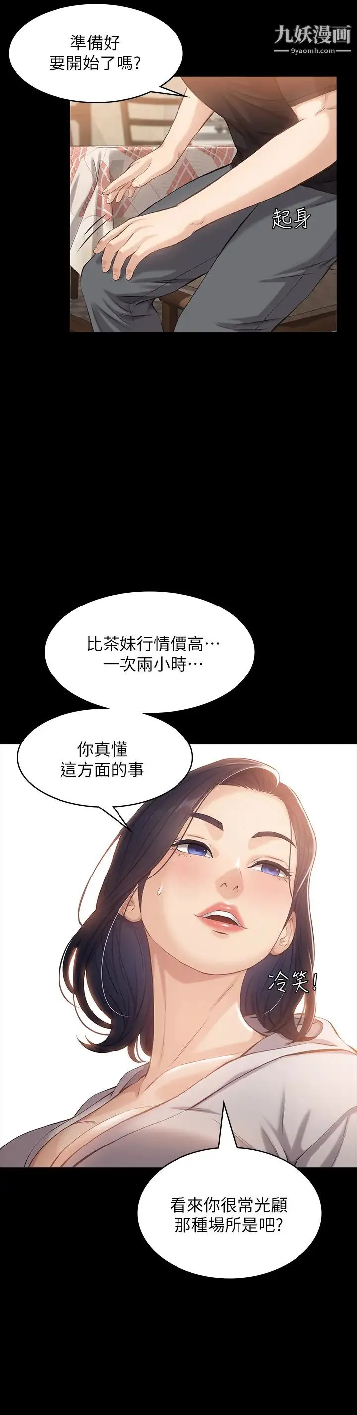 万能履历表 第2话-人妻教师的抵债计画 第49页