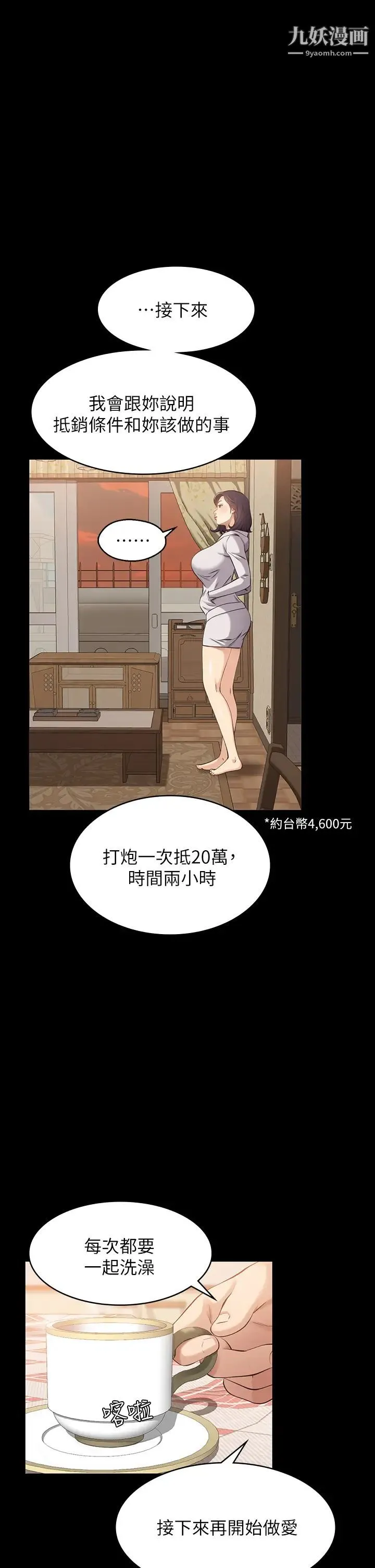 万能履历表 第2话-人妻教师的抵债计画 第44页