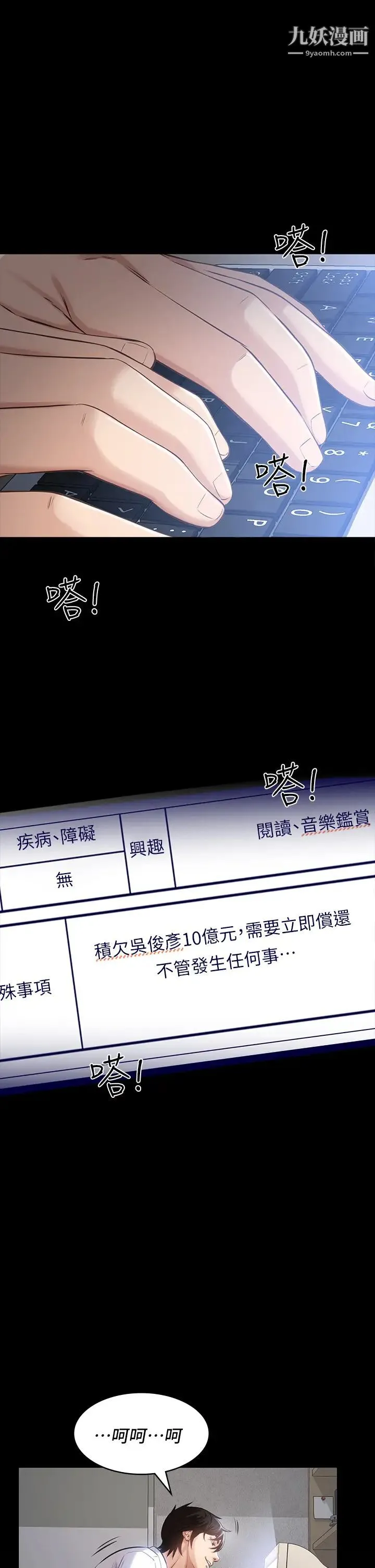 万能履历表 第2话-人妻教师的抵债计画 第11页