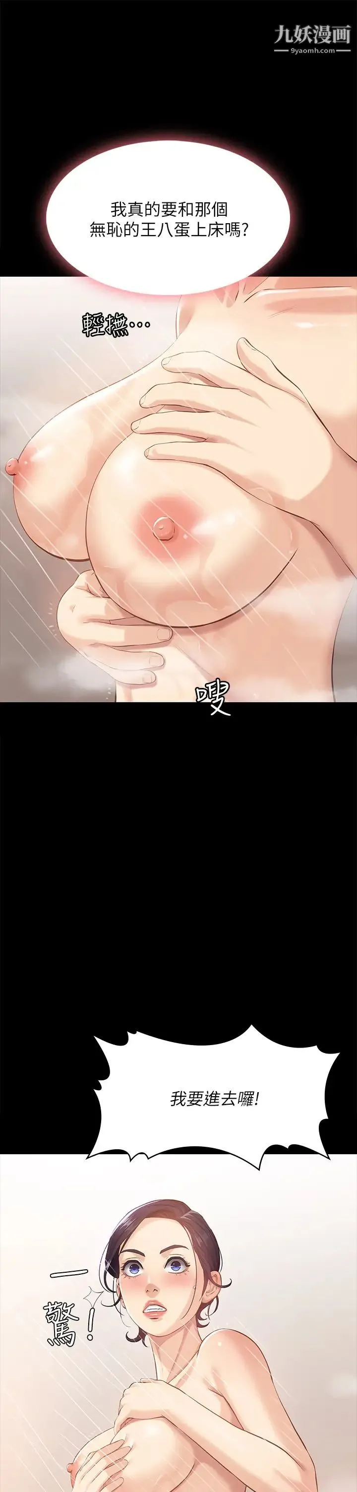 万能履历表 第2话-人妻教师的抵债计画 第55页