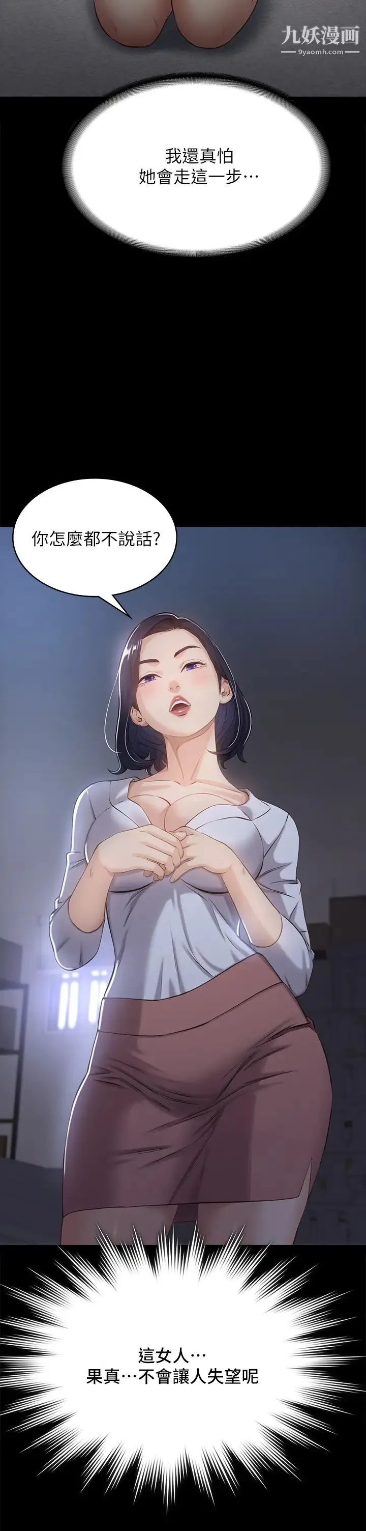 万能履历表 第2话-人妻教师的抵债计画 第32页
