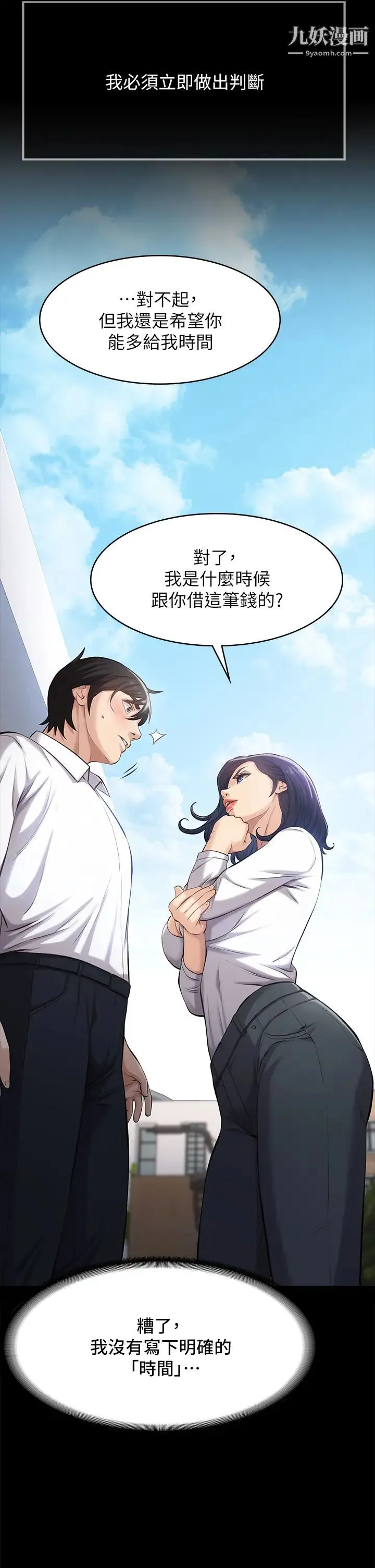 万能履历表 第2话-人妻教师的抵债计画 第7页