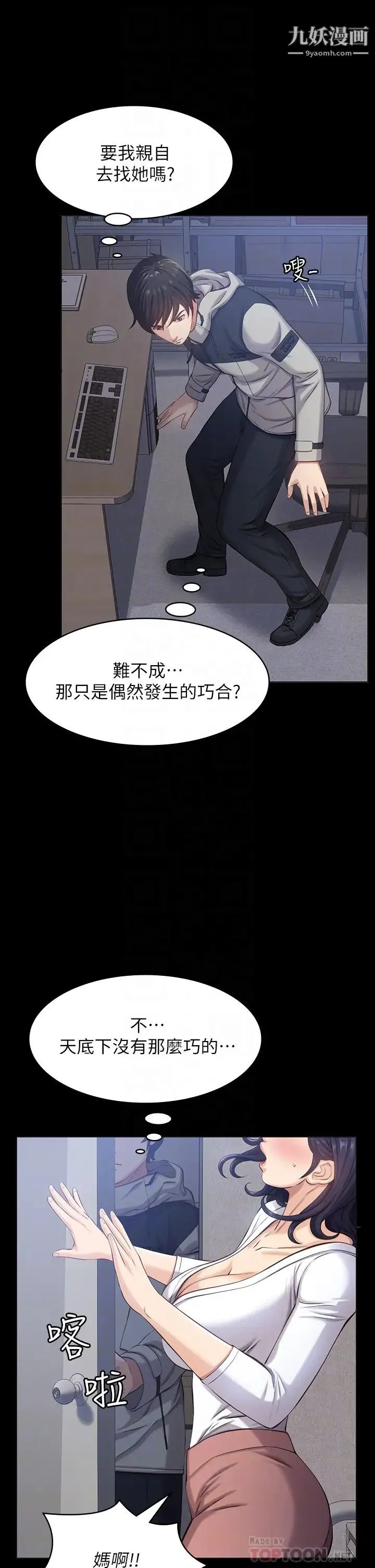 万能履历表 第2话-人妻教师的抵债计画 第16页