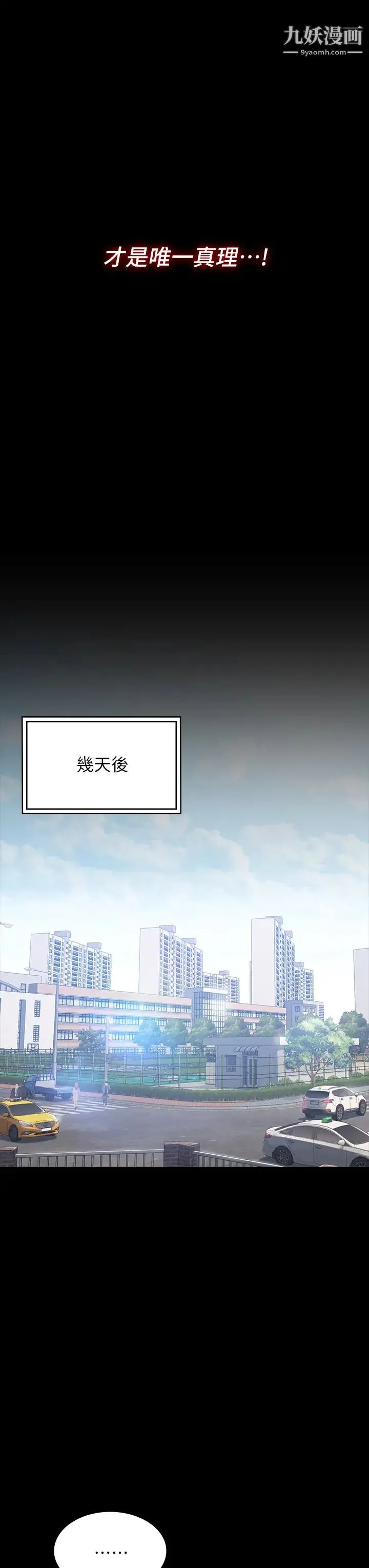 万能履历表 第2话-人妻教师的抵债计画 第13页