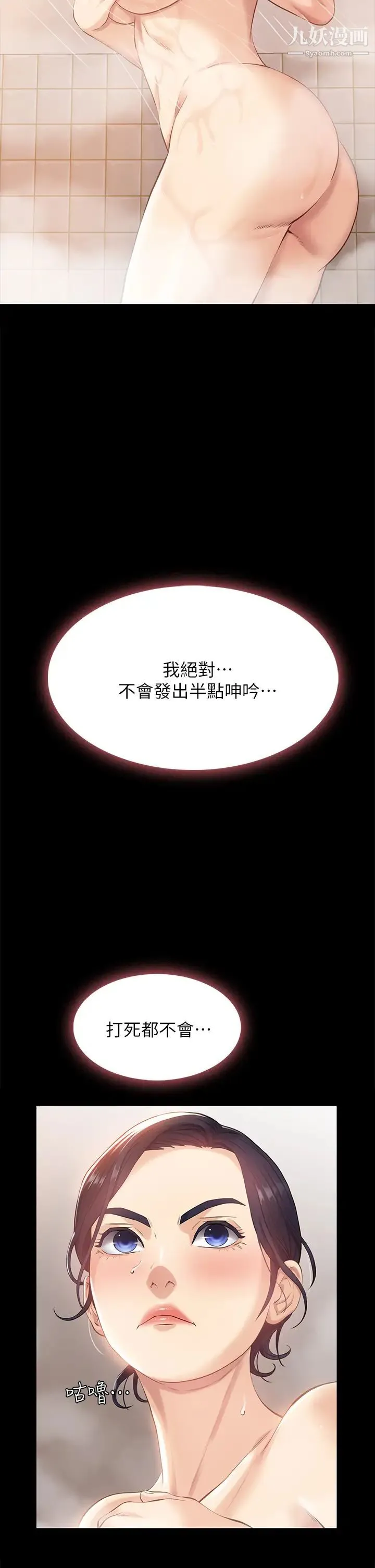 万能履历表 第2话-人妻教师的抵债计画 第56页