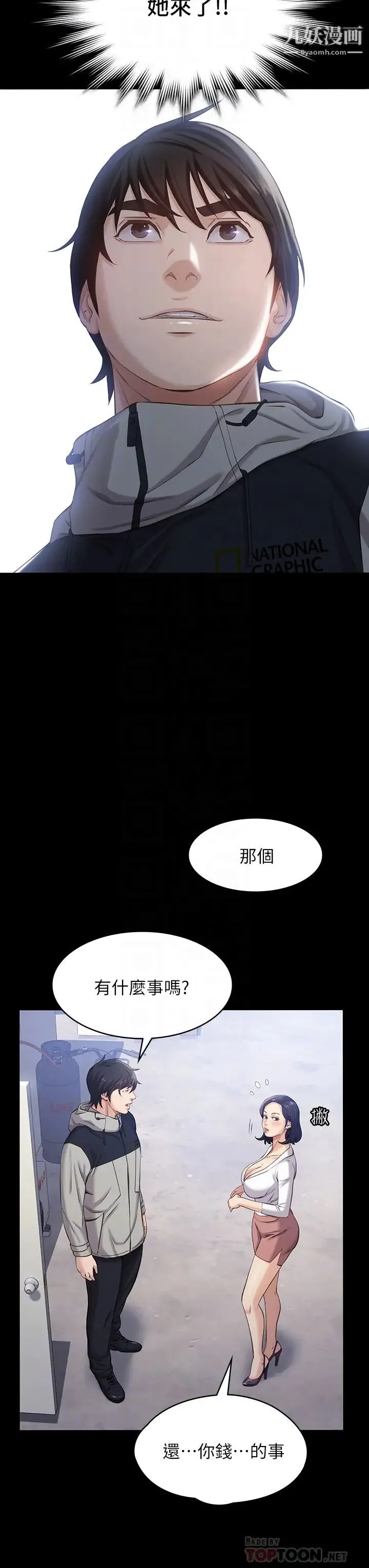 万能履历表 第2话-人妻教师的抵债计画 第18页