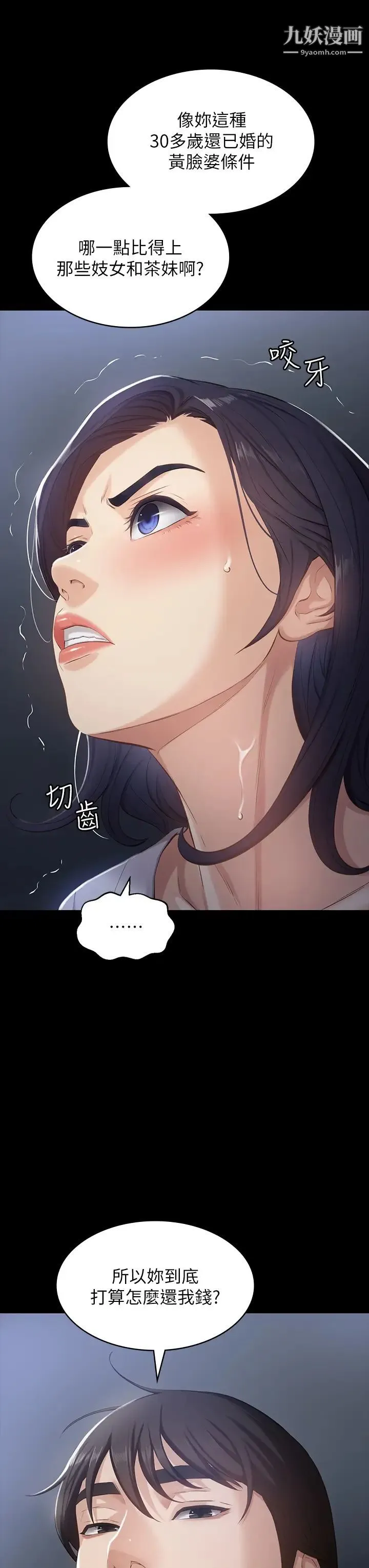 万能履历表 第2话-人妻教师的抵债计画 第38页