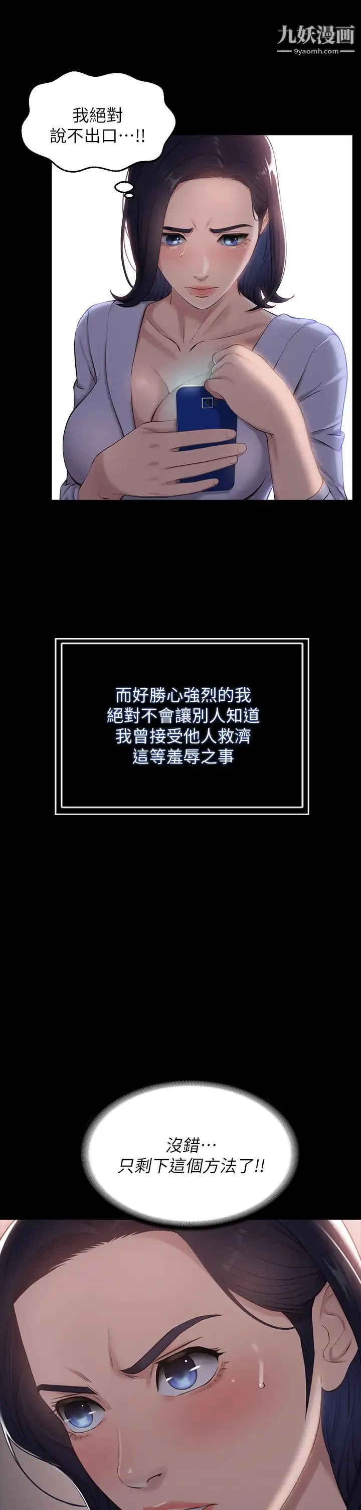万能履历表 第2话-人妻教师的抵债计画 第29页