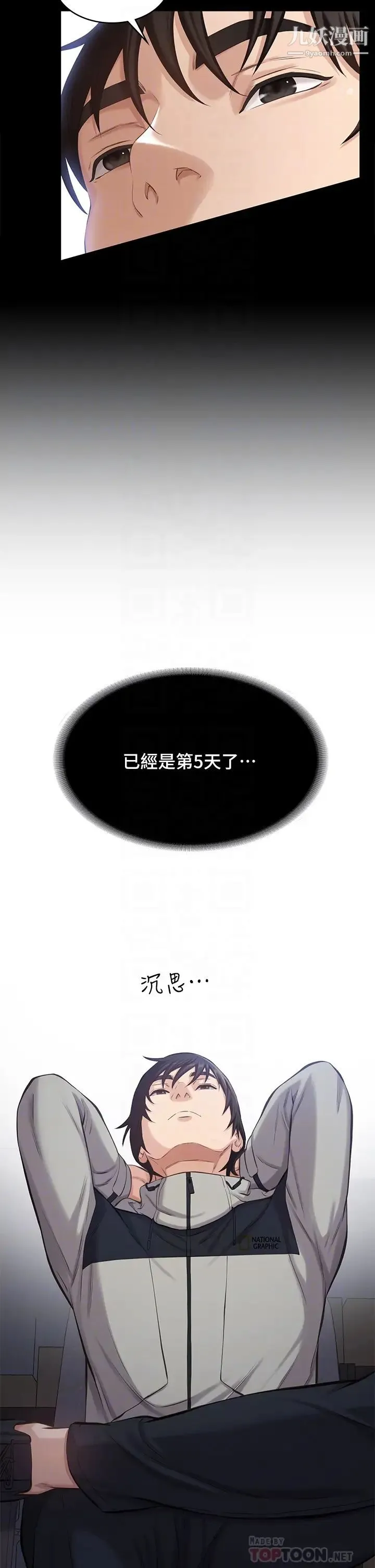 万能履历表 第2话-人妻教师的抵债计画 第14页
