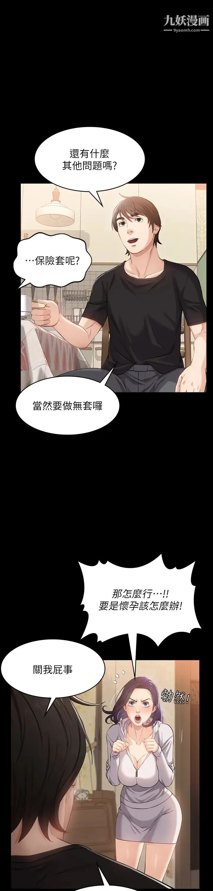 万能履历表 第2话-人妻教师的抵债计画 第47页