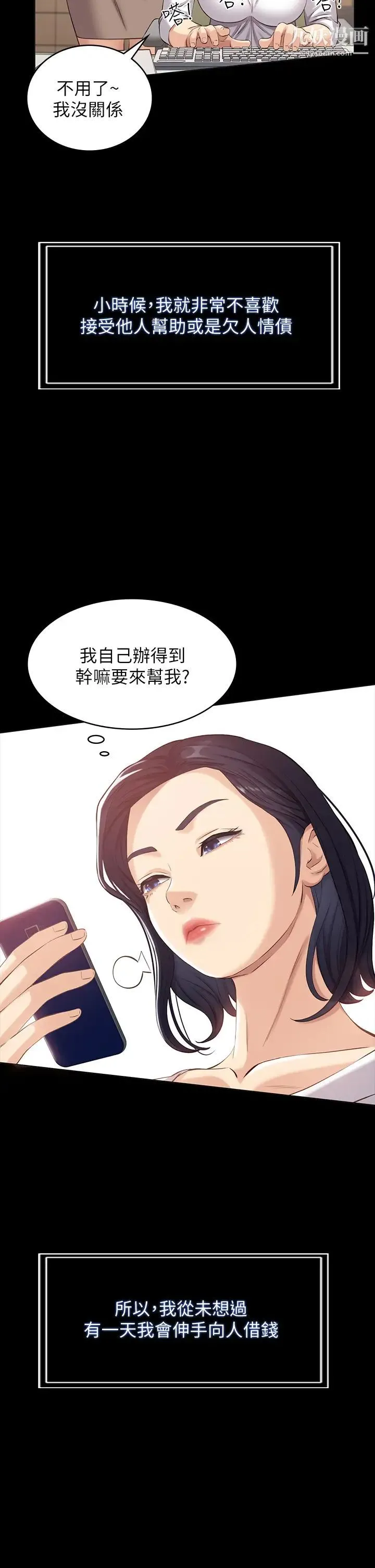 万能履历表 第2话-人妻教师的抵债计画 第27页