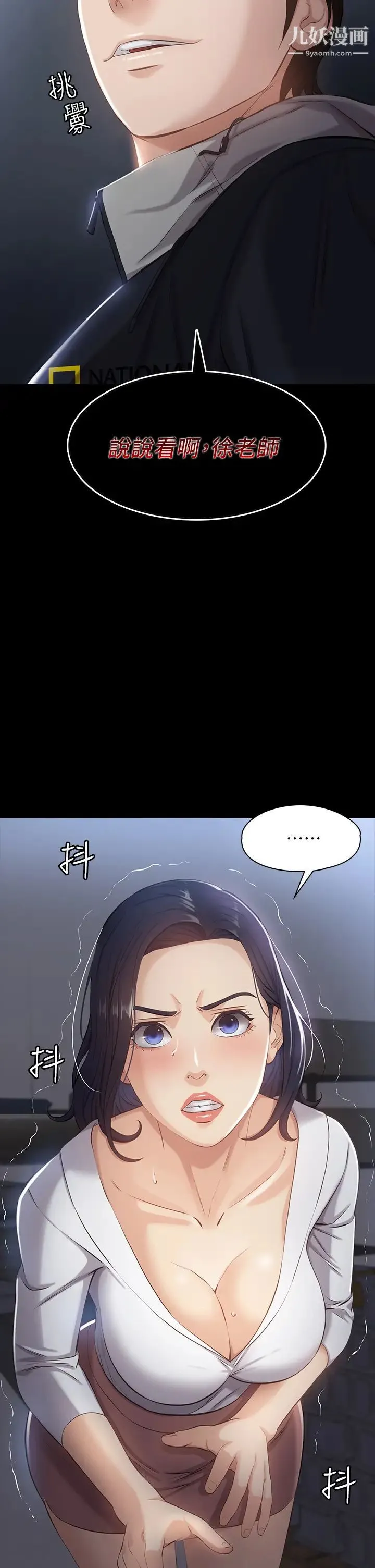 万能履历表 第2话-人妻教师的抵债计画 第39页