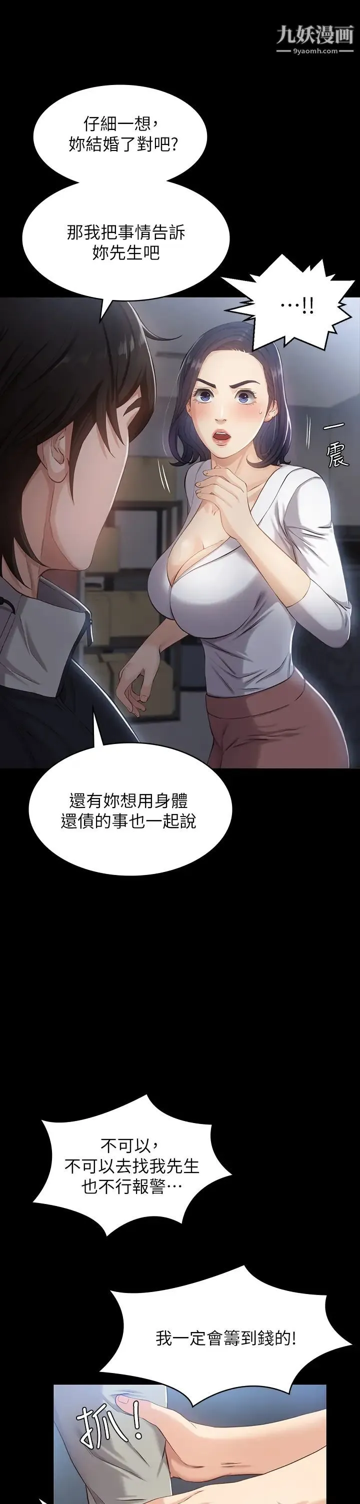 万能履历表 第2话-人妻教师的抵债计画 第36页