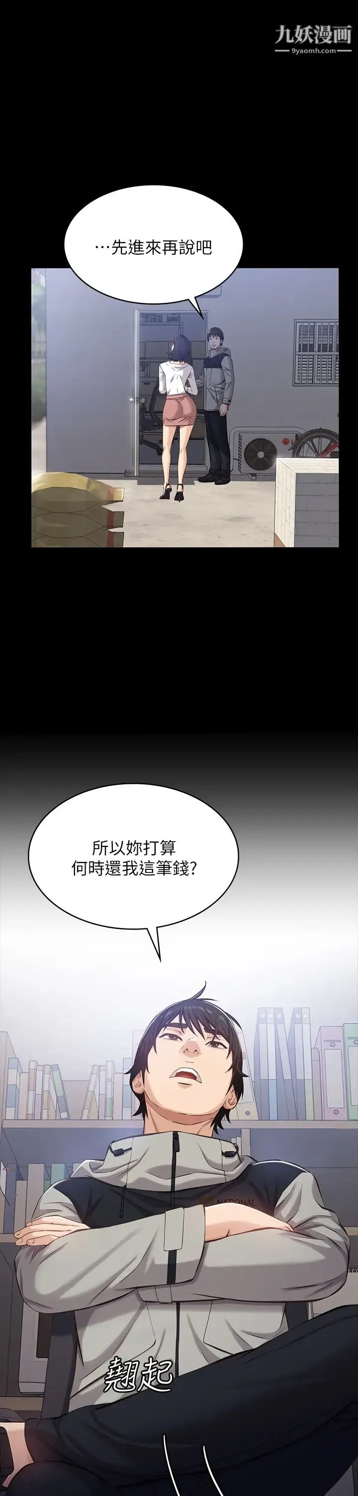 万能履历表 第2话-人妻教师的抵债计画 第19页