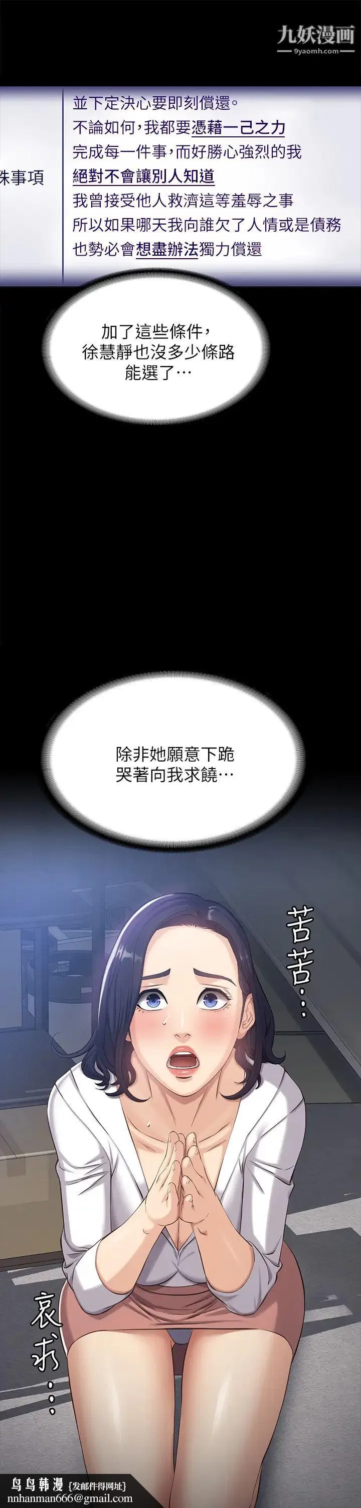万能履历表 第2话-人妻教师的抵债计画 第31页