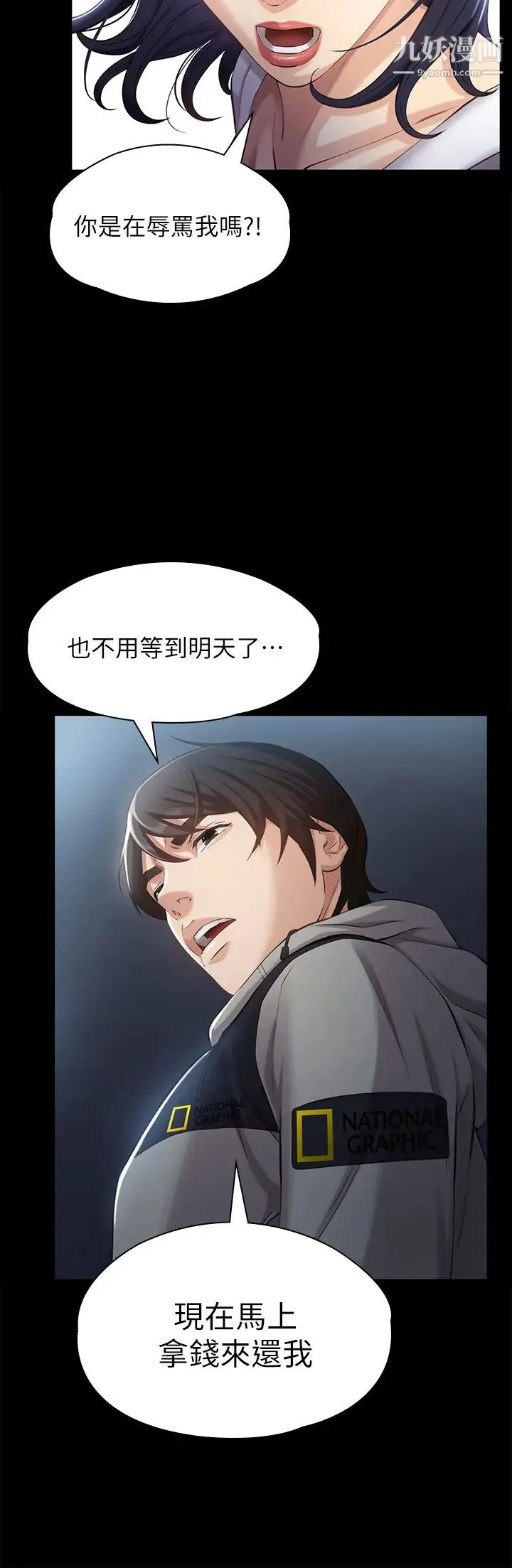 万能履历表 第2话-人妻教师的抵债计画 第35页