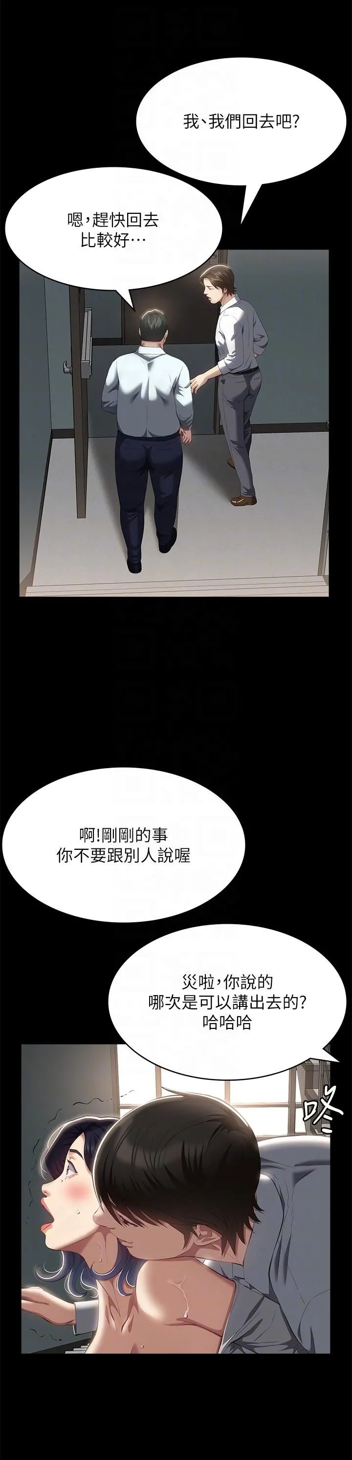 万能履历表 第57话-徐老师，妳叫太大声瞭~ 第18页