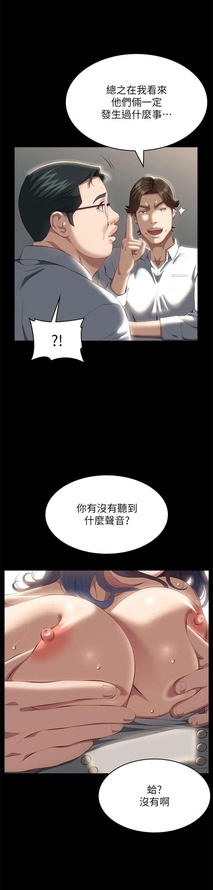 万能履历表 第57话-徐老师，妳叫太大声瞭~ 第13页