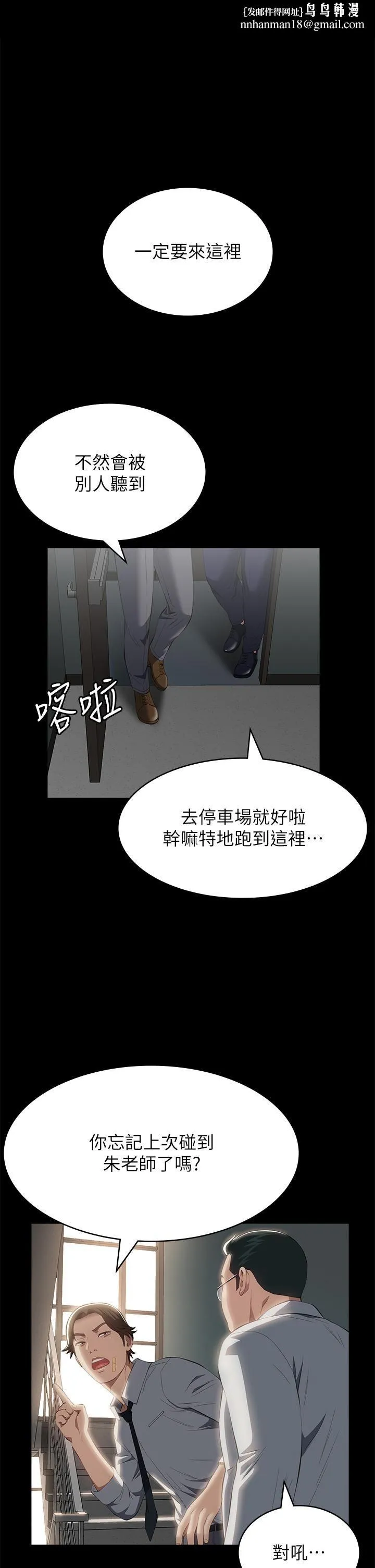 万能履历表 第57话-徐老师，妳叫太大声瞭~ 第1页