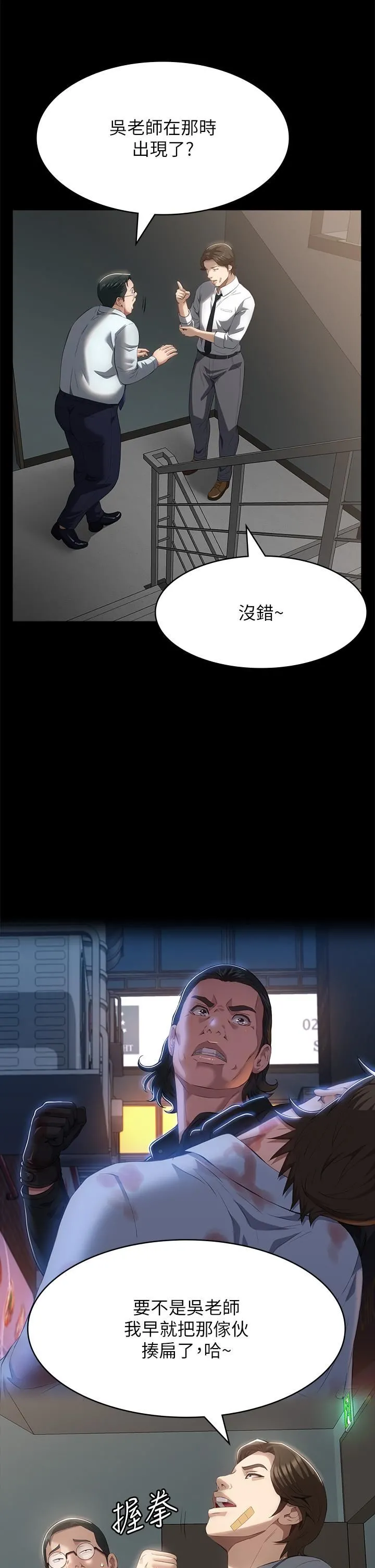 万能履历表 第57话-徐老师，妳叫太大声瞭~ 第4页