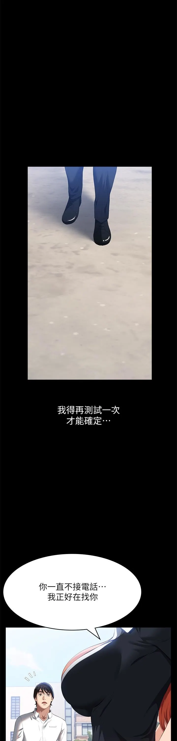 万能履历表 第57话-徐老师，妳叫太大声瞭~ 第41页