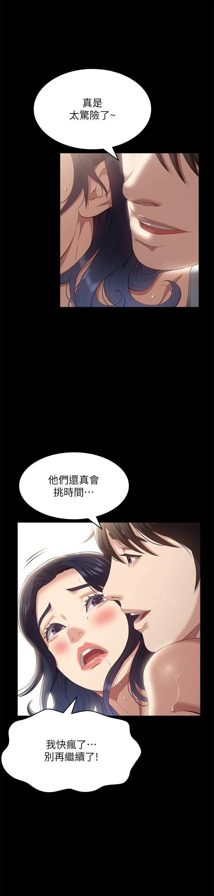 万能履历表 第57话-徐老师，妳叫太大声瞭~ 第19页