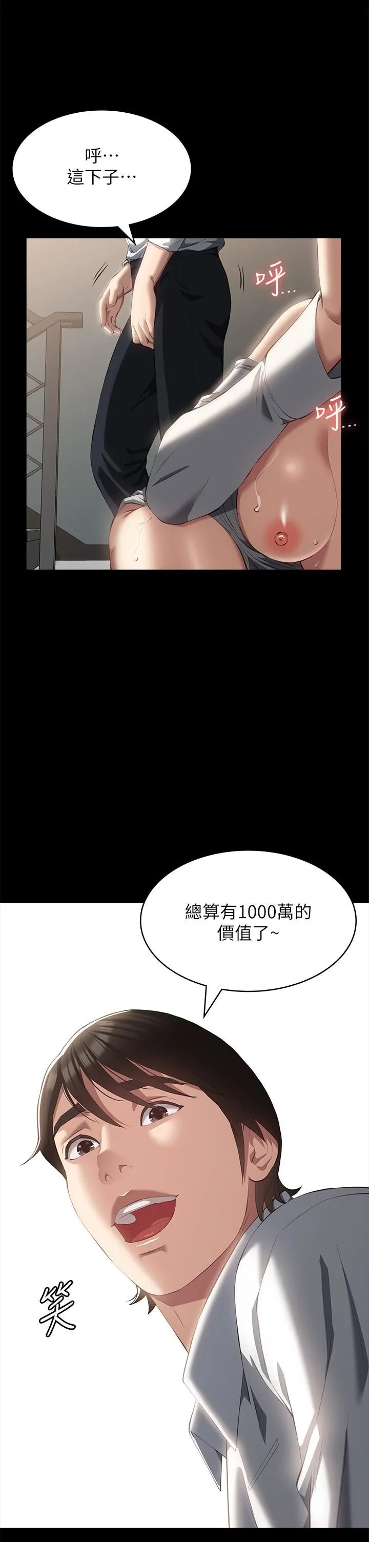万能履历表 第57话-徐老师，妳叫太大声瞭~ 第29页