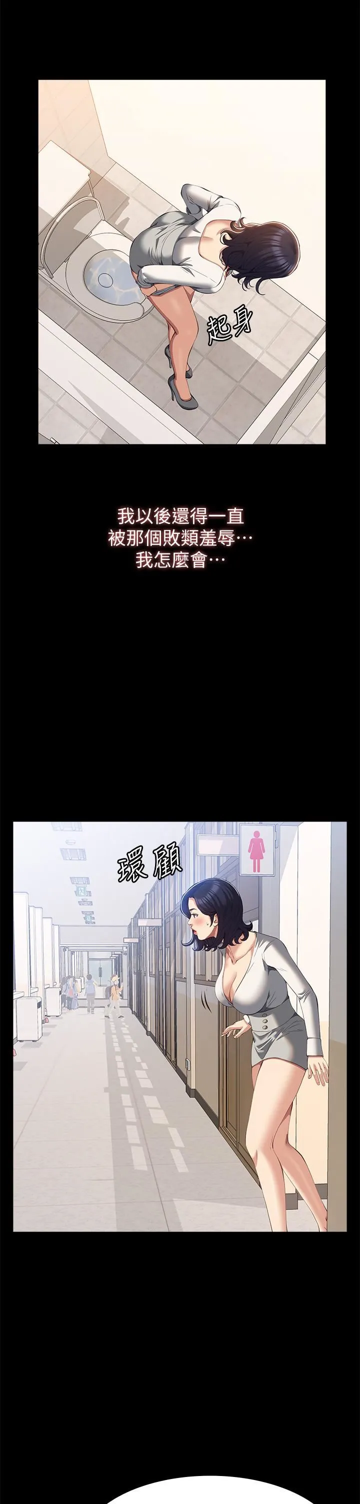 万能履历表 第57话-徐老师，妳叫太大声瞭~ 第35页