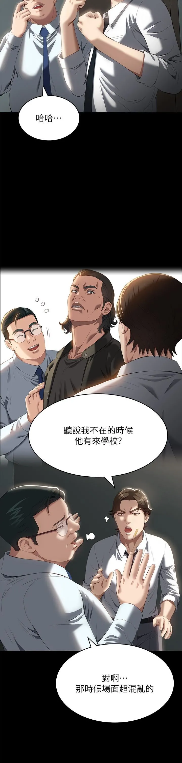 万能履历表 第57话-徐老师，妳叫太大声瞭~ 第5页