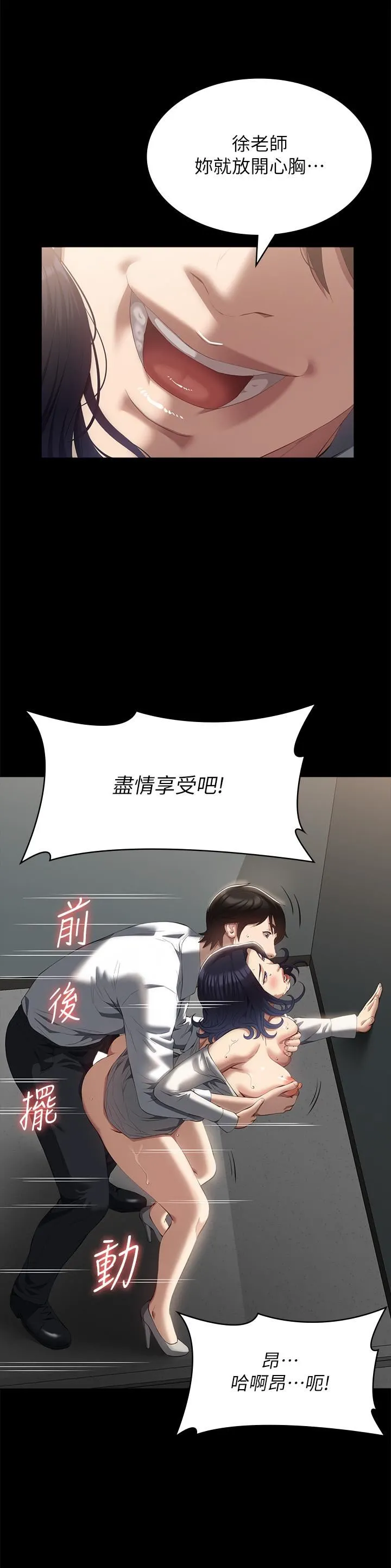 万能履历表 第57话-徐老师，妳叫太大声瞭~ 第21页