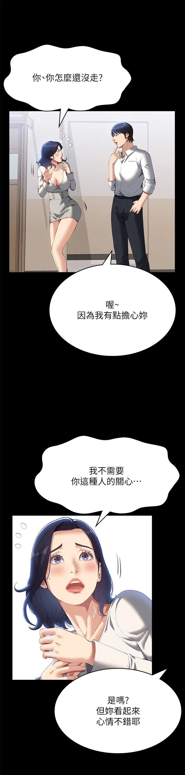 万能履历表 第57话-徐老师，妳叫太大声瞭~ 第37页