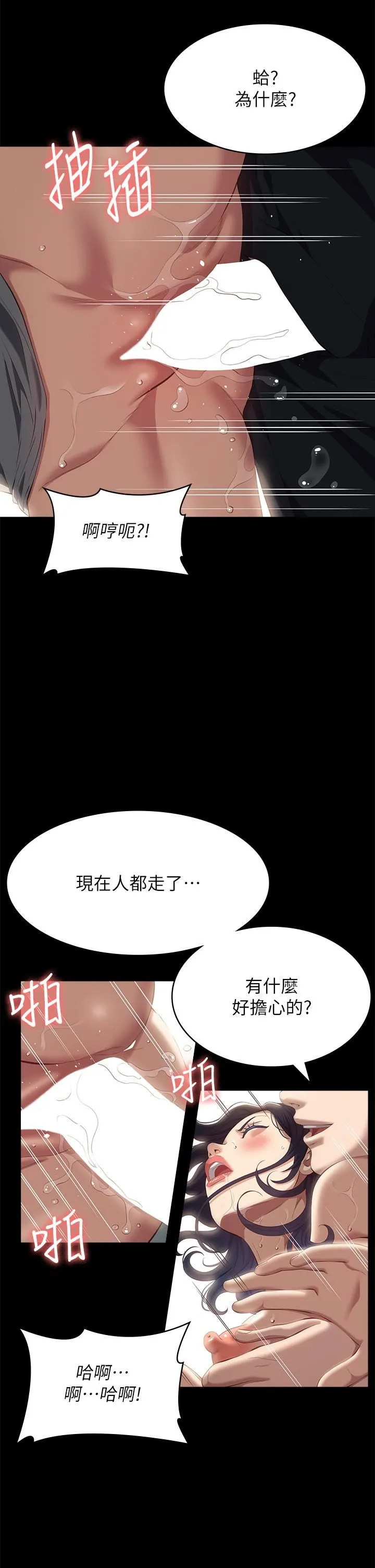 万能履历表 第57话-徐老师，妳叫太大声瞭~ 第20页