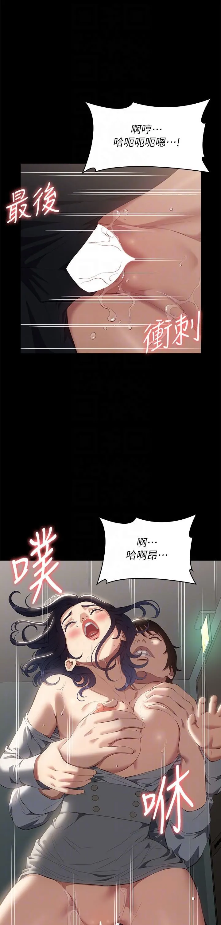 万能履历表 第57话-徐老师，妳叫太大声瞭~ 第26页