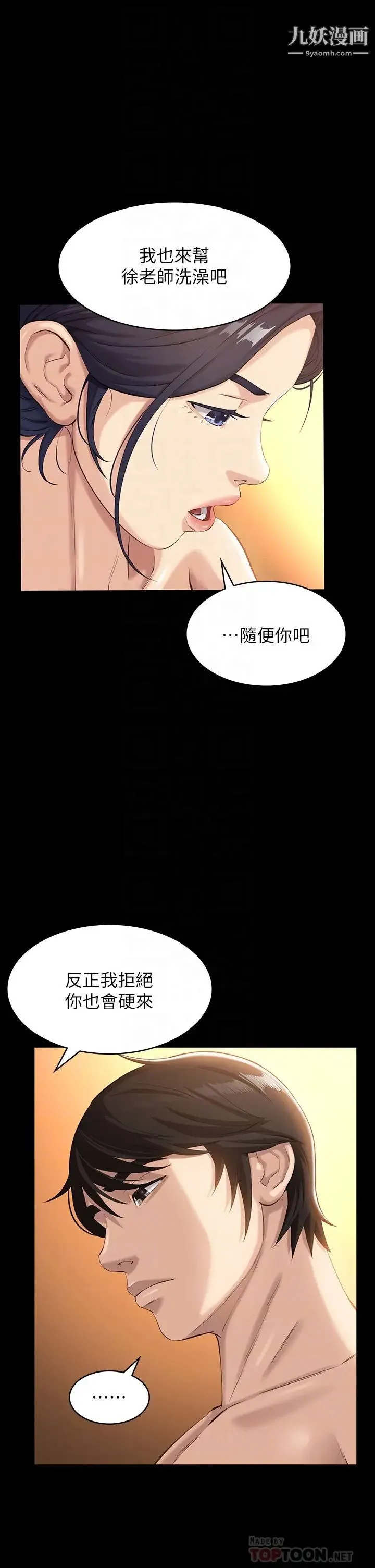 万能履历表 第7话-默默期待被插入 第10页
