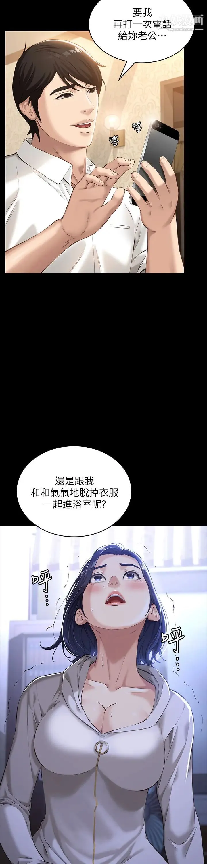 万能履历表 第7话-默默期待被插入 第2页