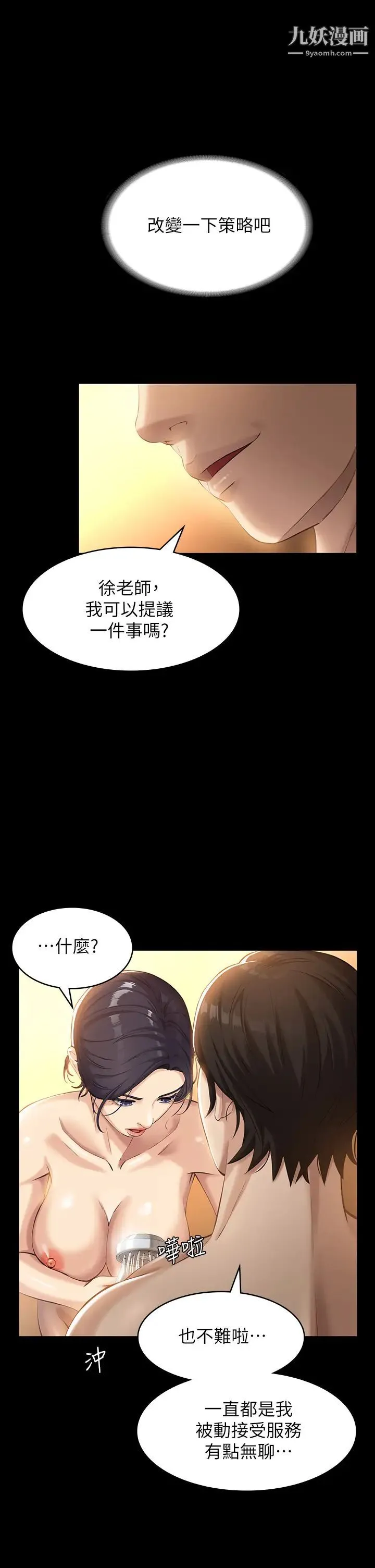 万能履历表 第7话-默默期待被插入 第9页