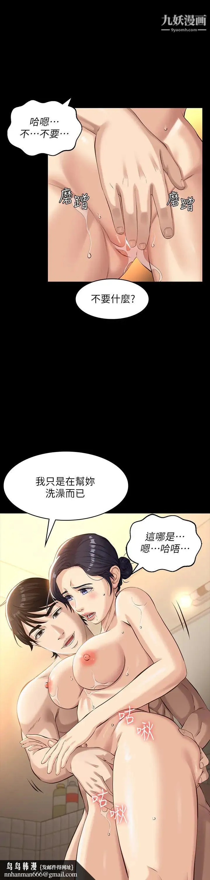 万能履历表 第7话-默默期待被插入 第22页